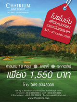 Pricelists of Chatrium Golf Resort Soi Dao Chanthaburi