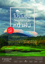 Pricelists of Chatrium Golf Resort Soi Dao Chanthaburi